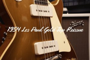 別室 野原のギター部屋 Vol.48 “1954 Les Paul Gold Top Reissue”