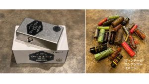 挟むだけで音質劇的向上！ヴィンテージサウンドを再現するなとり音造　Occult Dip Box登場