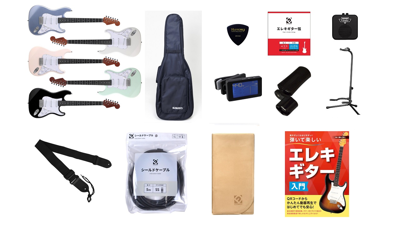 「初心者セットって何が入っているの？」内容を解説！【ギターを趣味にしよう！】