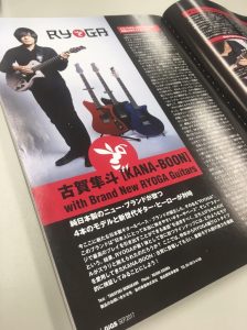 『GiGS』9月号にKANA-BOON 古賀隼斗氏による試奏記事が掲載