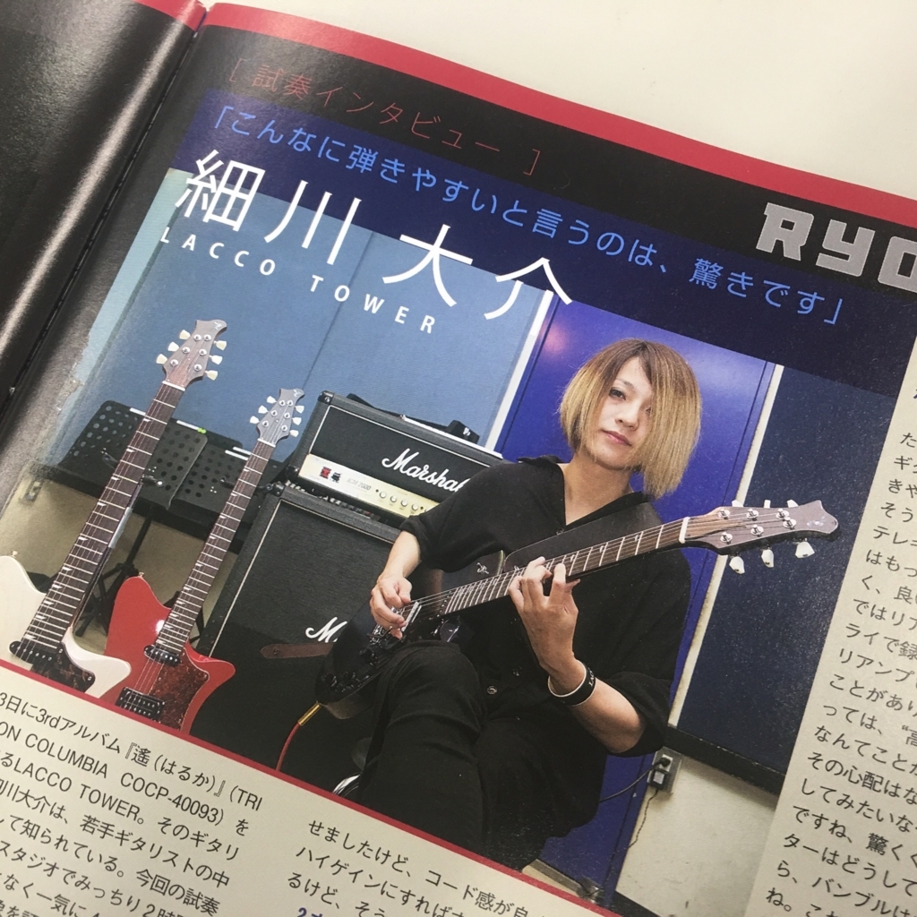 『Player』9月号にLACCO TOWER 細川大介氏による試奏記事が掲載