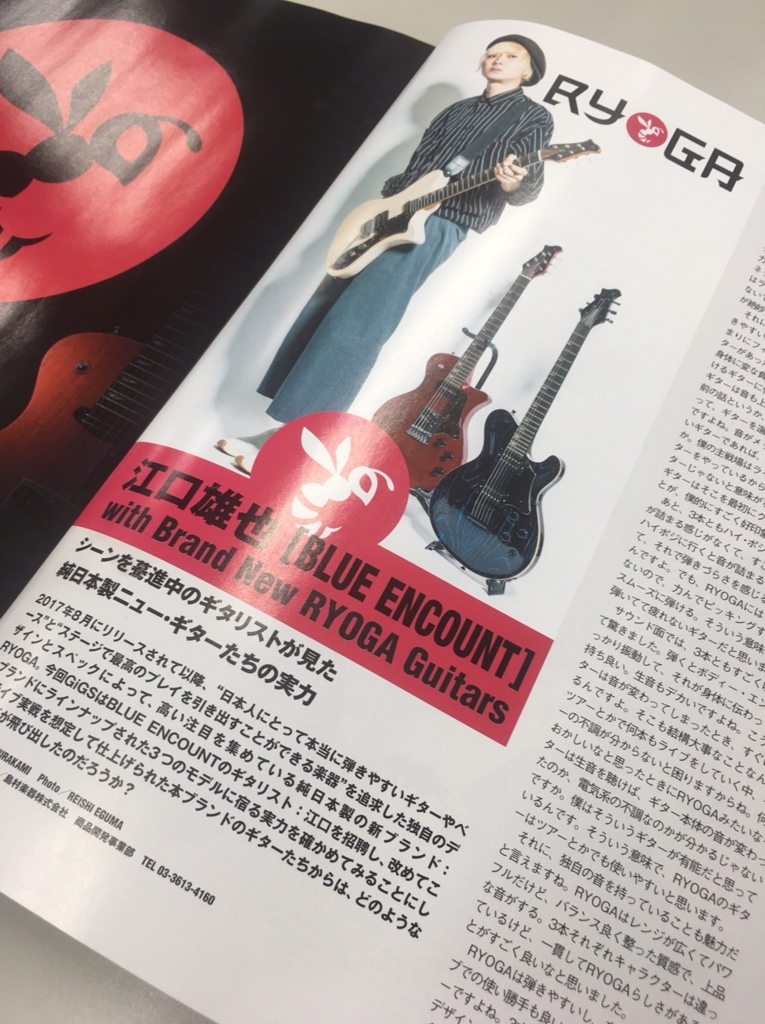 『GiGS』11月号にBLUE ENCOUNT 江口雄也氏による試奏記事が掲載
