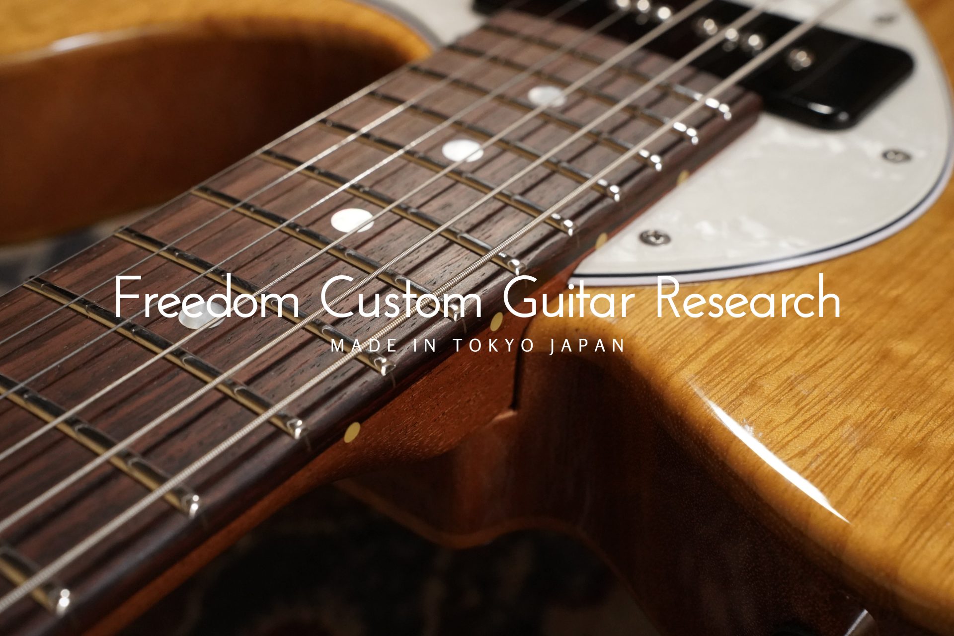 別室 野原のギター部屋 Vol.54 “Freedom Custom Guitar Researchで製作してみました”