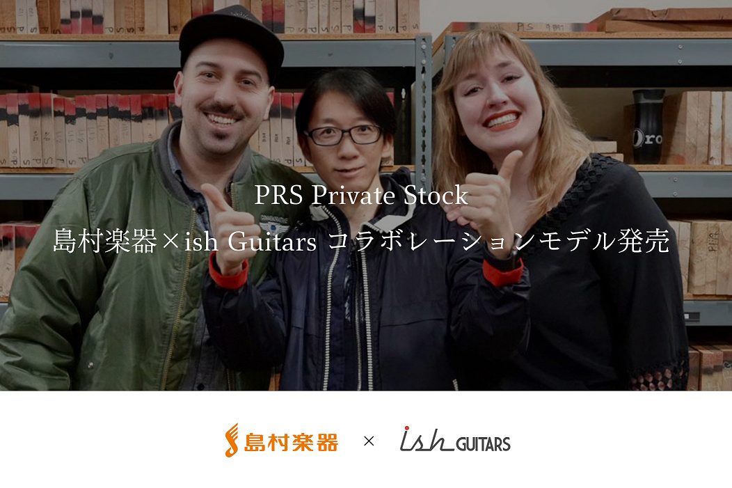 【ish Guitars×島村楽器コラボレーション】Private Stock #11753 Custom 24 Semi-Hollow/Orange Tourmaline Fade｜バイヤー平林が綴る PRSという美学Vol.14【Paul Reed Smith】