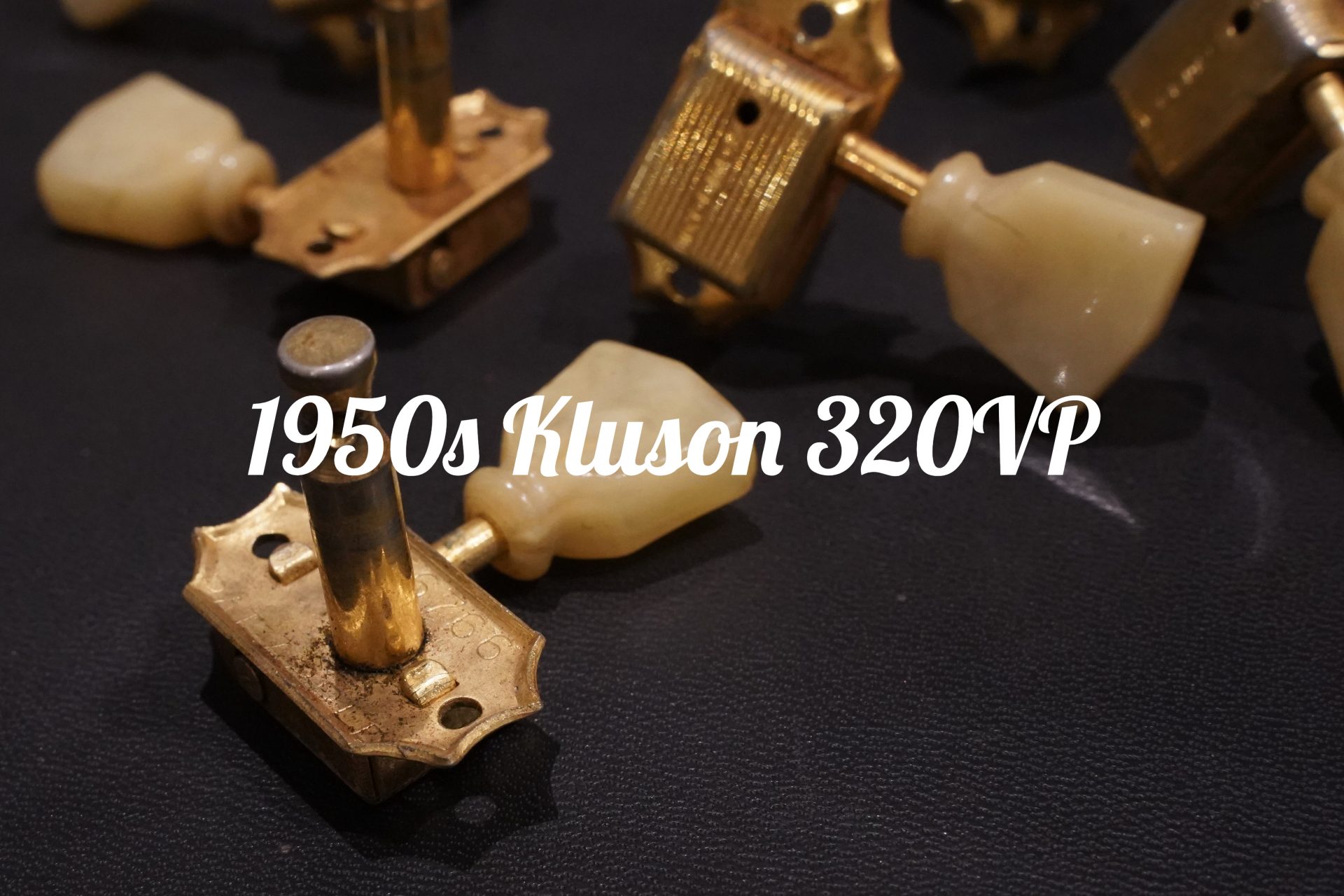 別室 野原のギター部屋 Vol.57 “1950s Kluson 320VP” 別室 野原のギター部屋 Vol.57 “1950s Kluson 320VP”