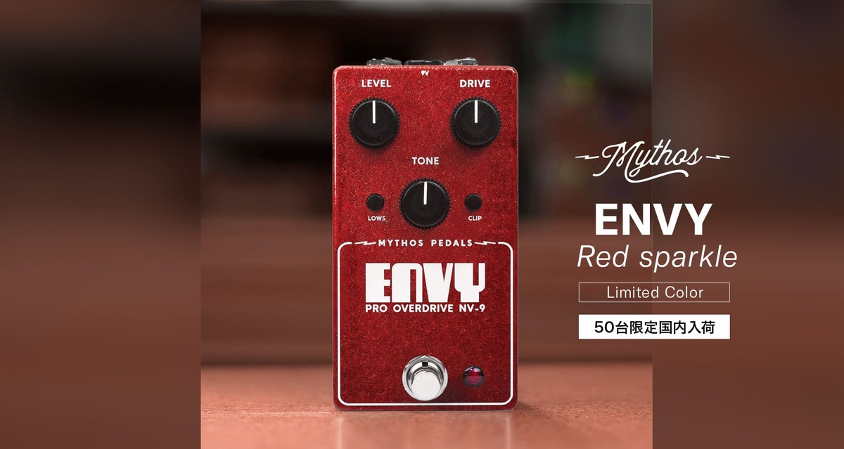 【限定カラー】Mythos Pedals　ENVY Red sparkle｜TS系に柔軟なロー＆クリップ機能を追加