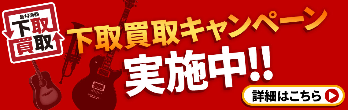 楽器買取のご案内