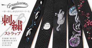 【新製品】愛らしい動物たちが手元を彩る！Grande uomoから使い込むほど馴染む50mm幅レザーストラップが登場