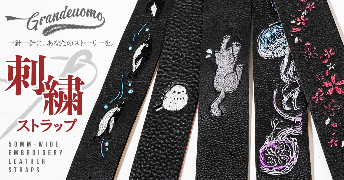 【新製品】愛らしい動物たちが手元を彩る！Grande uomoから使い込むほど馴染む50mm幅レザーストラップが登場