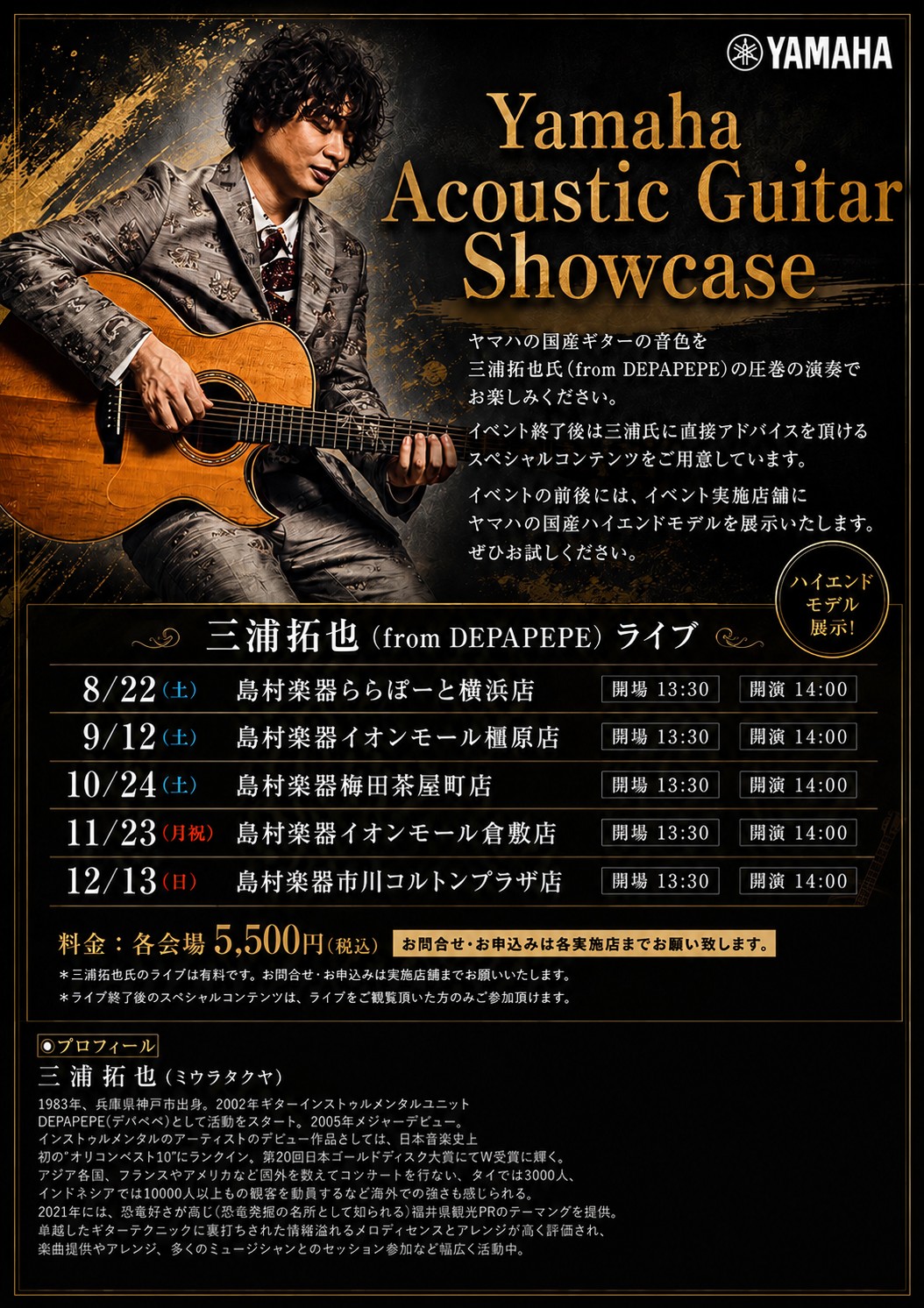 YAMAHA 国産FG展示フェア＆三浦拓也氏(from DEPAPEPE)によるライブ開催
