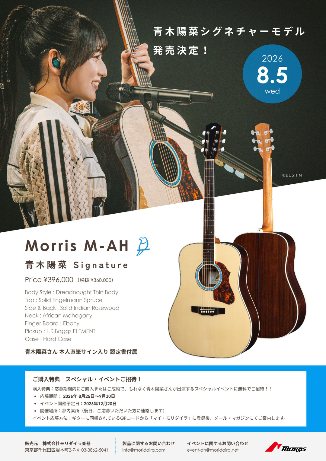 青木陽菜さんのこだわりを凝縮したエレアコ「Morris M-AH」が解禁！透き通る歌声を表現するハイグレードモデル