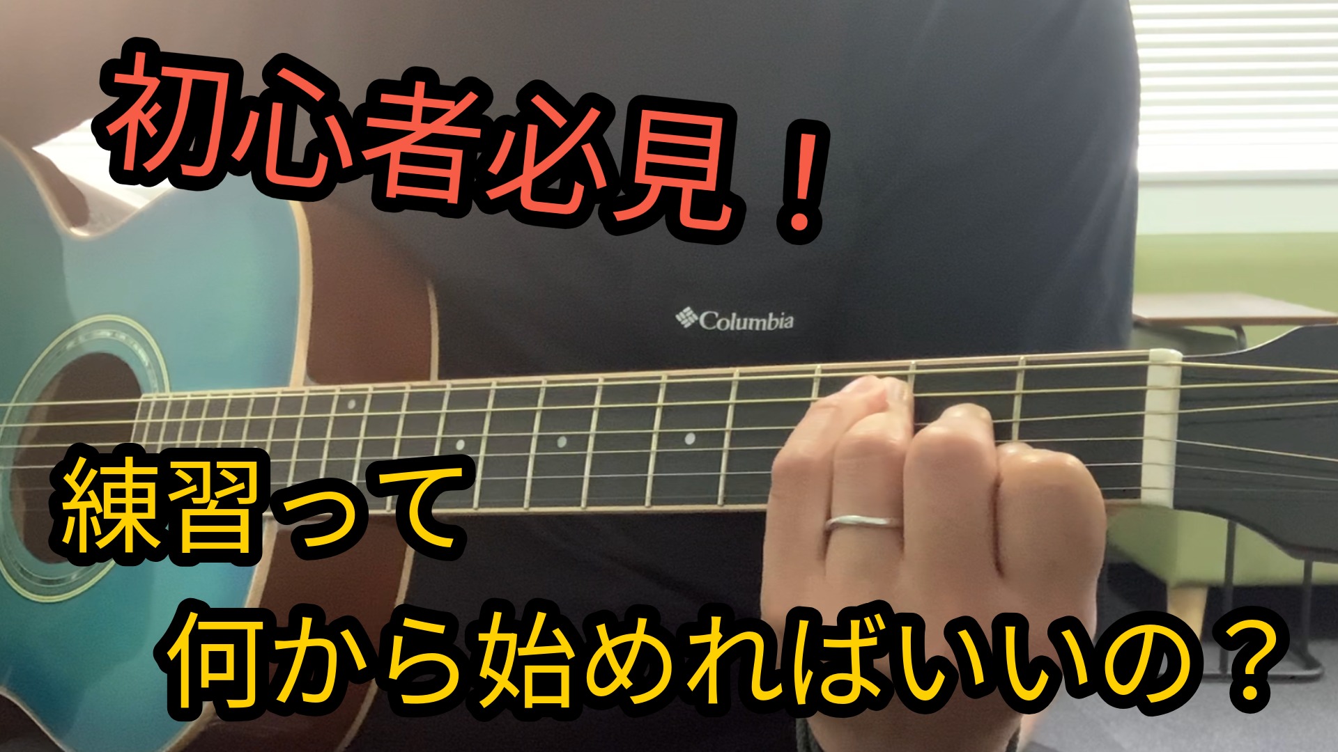 【初心者必見】ギターって何の練習から始めれば良いの？島村楽器スタッフに聞いてみた！