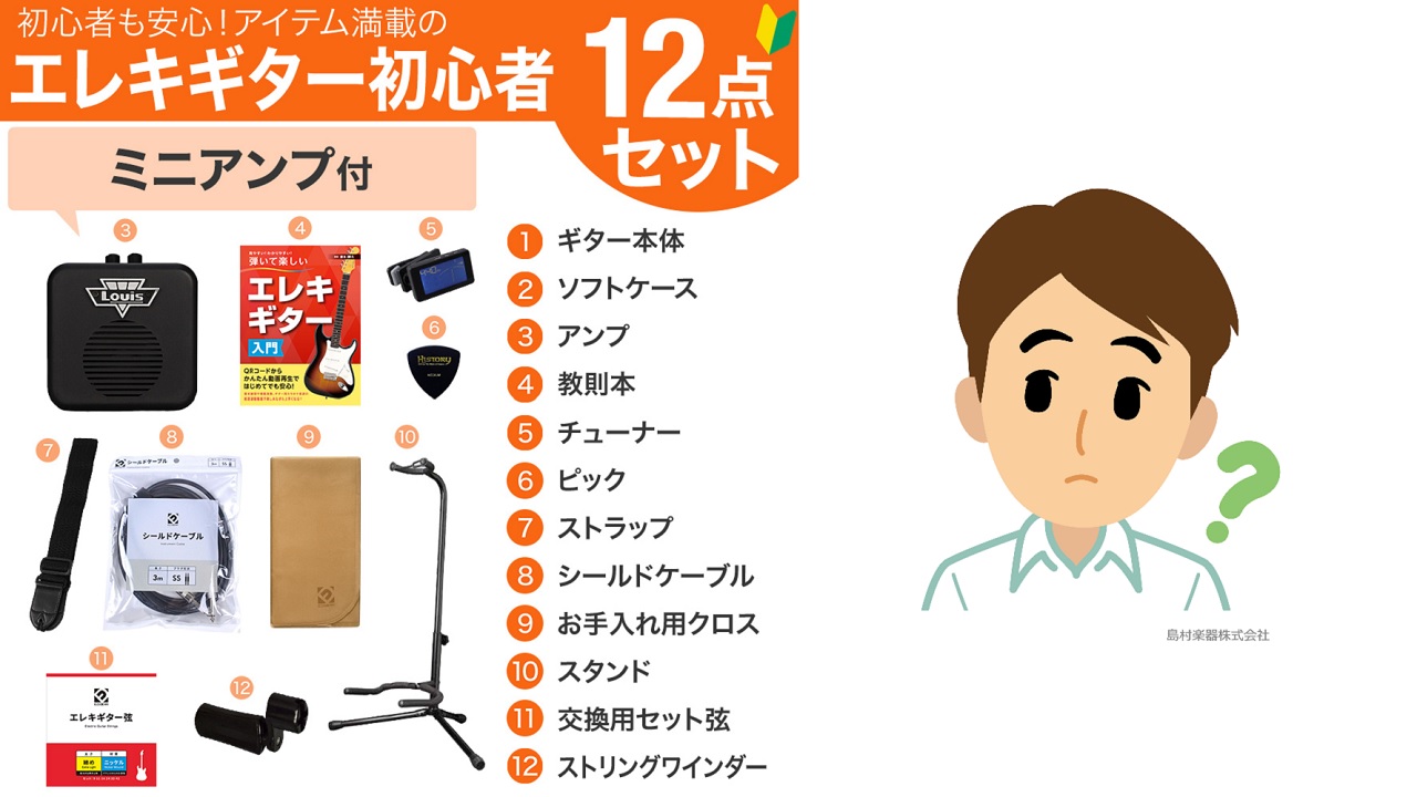 ギターを決める前に、最低限必要なものを考える【ギターを趣味にしよう！】