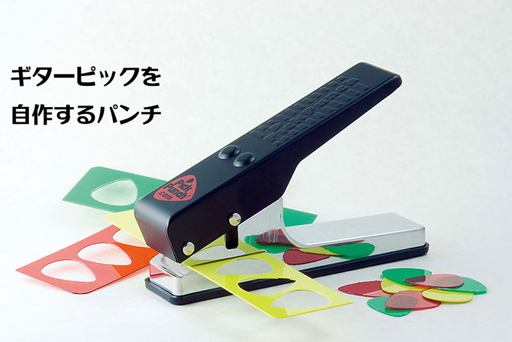 【ピック・パンチ】自分でピックが作れるピックパンチにティア・ドロップ・タイプが追加！