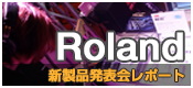 【イベントレポート】2014年2月　Roland新製品発表会レポート（動画アリ）