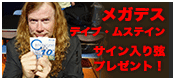 【潜入レポート】SUMMER SONIC2014へ突撃！Megadeth デイブ・ムステイン氏へお届けもの！