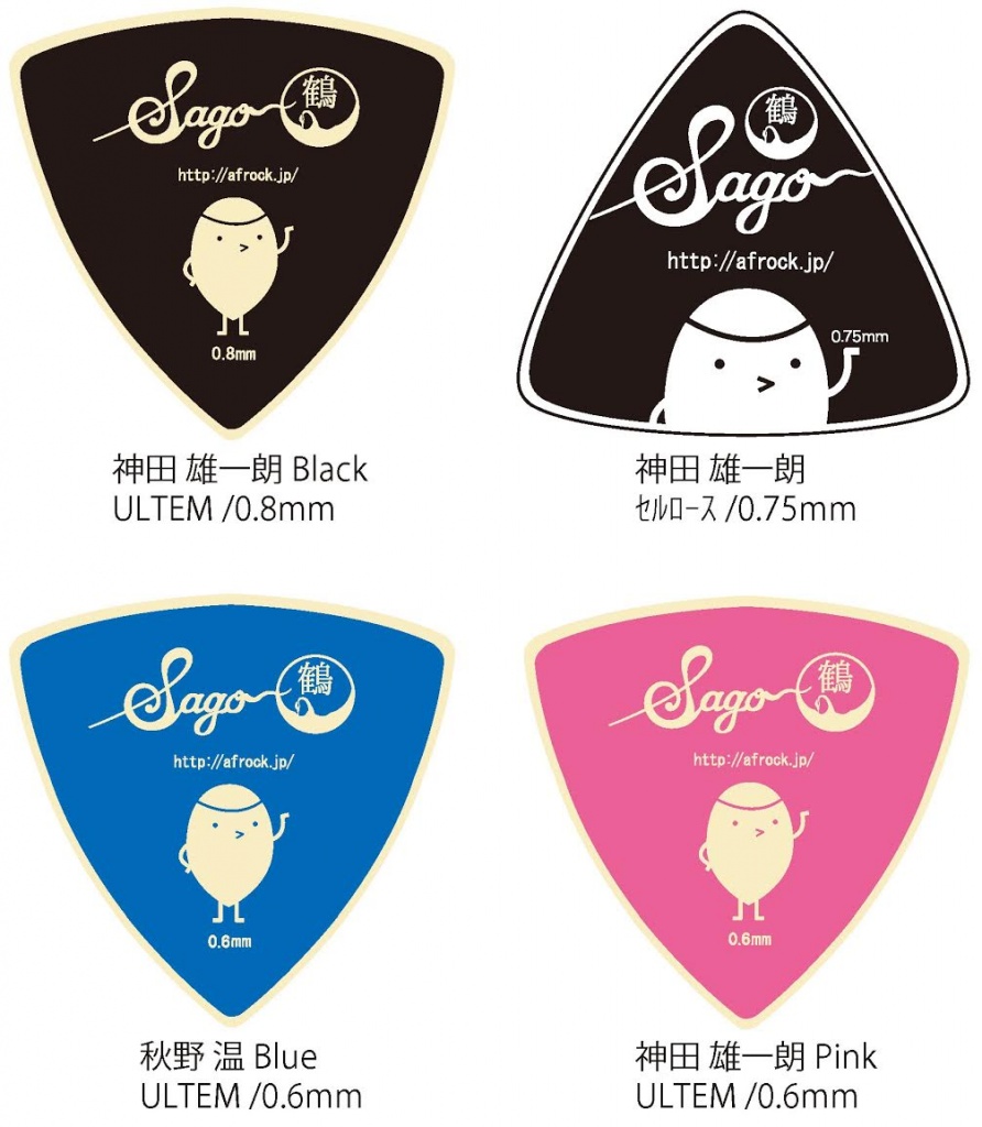 【ピック】ロックバンド『鶴』の新シグネイチャーピック登場！モデルチェンジを含む4種が新たに発売！