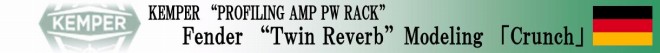 s-KEMPER “PROFILING AMP PW RACK” Crunch