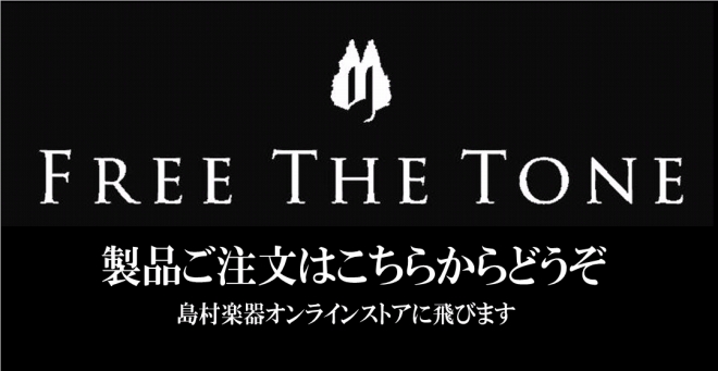 FREE THE TONE 製品注文