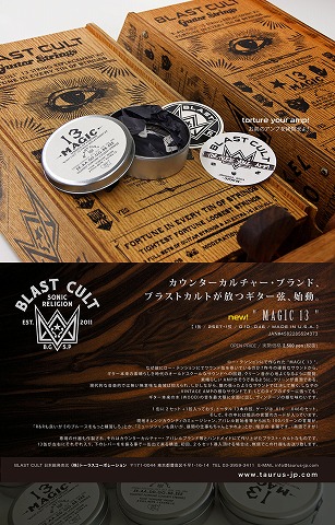 【ギター用弦】ユニークな楽器やエフェクターで話題沸騰中の「BLAST CULT」より、缶に収納されている！？ギターセット弦が登場！