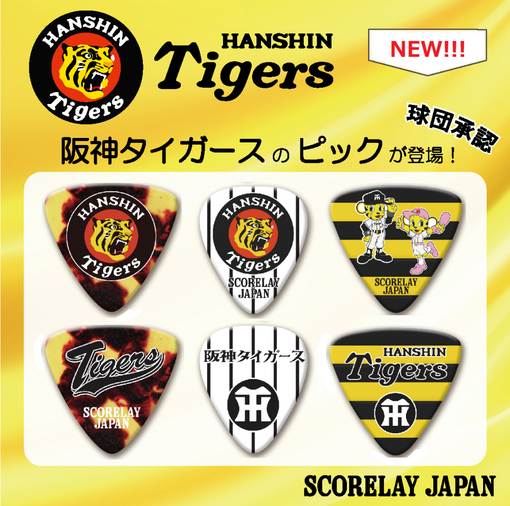 【ピック】球団 阪神タイガース オフィシャルデザイン ～挑む Tigers Change～