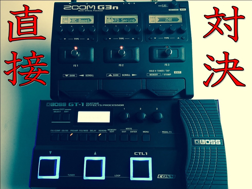 【マルチエフェクター比較】ZOOM “G3n” vs BOSS “GT-1” ついに答えが出る