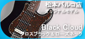 【シマログ】-長野県- 松本パルコ店オリジナル 「Black Cloud “SIGMA CUSTOM MADE RN/ALD”」グロスブラック & ローズネック