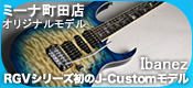 【シマログ】-東京都- ミーナ町田店オリジナル 「Ibanez “RGV8570-CBB”」RGVシリーズ初のJ-Customモデル