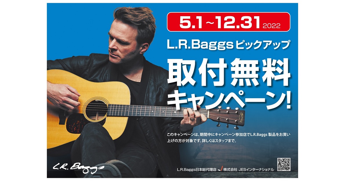 L.R.Baggsがピックアップ取付無料キャンペーンを実施！12/31(土)まで